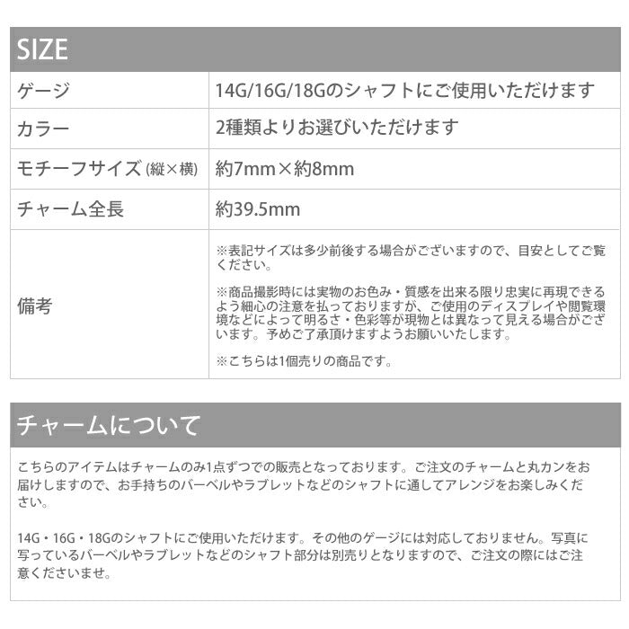 【廃盤】 チャーム0098/リボン/ジュエル/カスタマイズ/ボディピアス/ボディピ「BP」「LCHA」