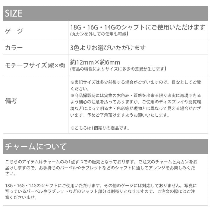【廃盤】 チャーム0026/ストーン/ボディピ/ボディピアス/ボディーピアス/ボディピ/ピアス「BP」「CHA」