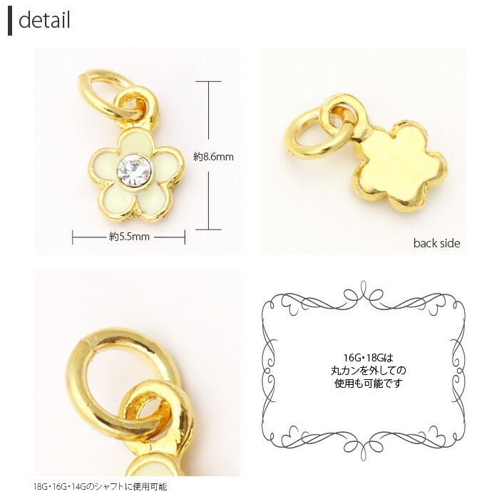 【廃盤】 チャーム0030/パステル花/ボディピアス/ボディーピアス/ボディピ/パーツ/カスタマイズ「BP」「CHA」【180226】