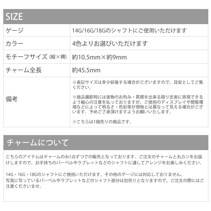 【廃盤】 チャーム0092/ハート/ジュエル/カスタマイズ/ボディピアス/ボディピ「BP」「CHA」