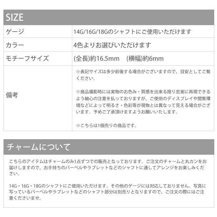 【廃盤】 チャーム0037/花/ジュエル/パーツ/ボディピアス/ボディピ「BP」「CHA」