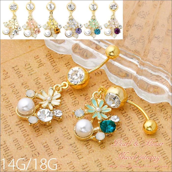 【廃盤】 へそピアス かわいい 14G 18G へそピアス0437 花 はな ジュエル ネイブル ヘソピアス ボディピアス「BP」「HSP」