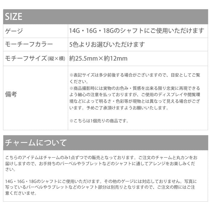 【廃盤】 チャーム0042/ジュエル/ボディピアス/ボディピ「BP」「CHA」