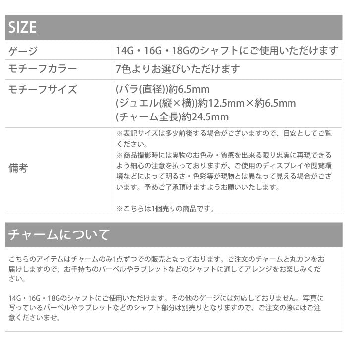 【廃盤】 チャーム0045/花/ローズ/ビジュー/ジュエル/ボディピアス/ボディピ「BP」「CHA」