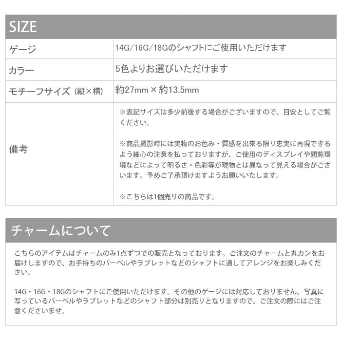 【廃盤】 チャーム0047/花/フラワー/チャーム/ボディピアス/カスタマイズ「BP」「CHA」