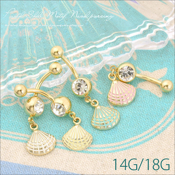 【廃盤】 へそピアス かわいい 14G 18G へそピアス0442 貝 シェル ネイブル ヘソピアス ボディピアス「BP」「HSP」