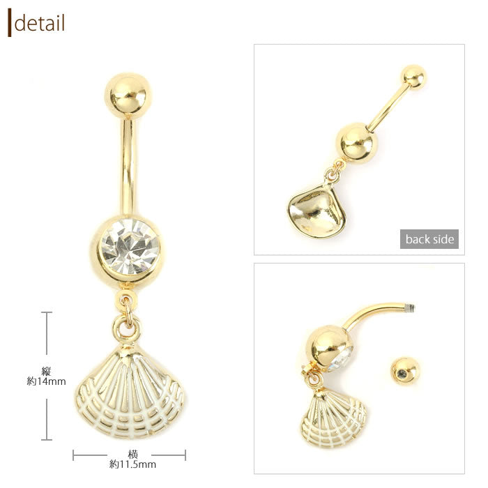 【廃盤】 へそピアス かわいい 14G 18G へそピアス0442 貝 シェル ネイブル ヘソピアス ボディピアス「BP」「HSP」