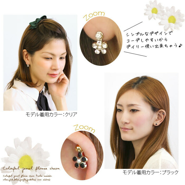 【廃盤】 チャーム0072/花/ジュエル/チャーム/ボディピアス/カスタマイズ「BP」「CHA」