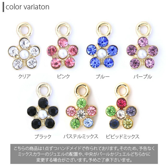 【廃盤】 チャーム0072/花/ジュエル/チャーム/ボディピアス/カスタマイズ「BP」「CHA」