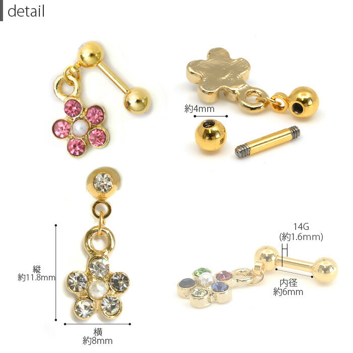 【廃盤】 ボディピアス 14G オリジナル0086 花 ジュエル 軟骨 ピアス 耳