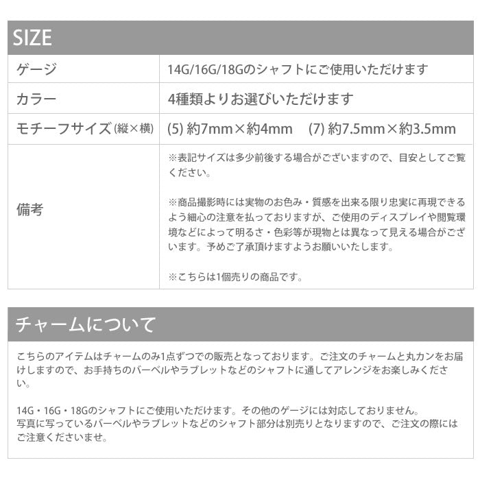 【廃盤】 チャーム0075/ナンバー/カスタマイズ/チャーム/ボディピアス/ボディピ「BP」「CHA」