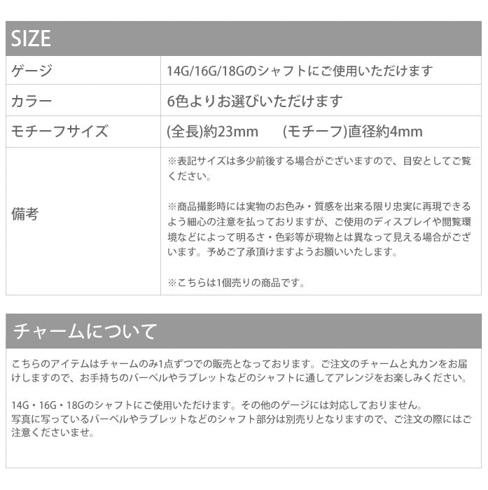 【廃盤】 チャーム0080/ジュエル/パール/チャーム/ボディピアス/カスタマイズ「BP」「CHA」