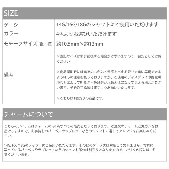 【廃盤】 チャーム0108/リボン/ジュエル/カスタマイズ/ボディピアス/ボディピ「BP」「CHA」