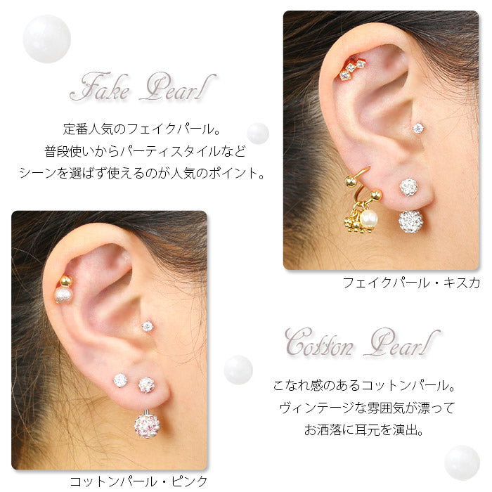 【廃盤】 チャーム0115/パール/コットン/カスタマイズ/ボディピアス/ボディピ「BP」「CHA」
