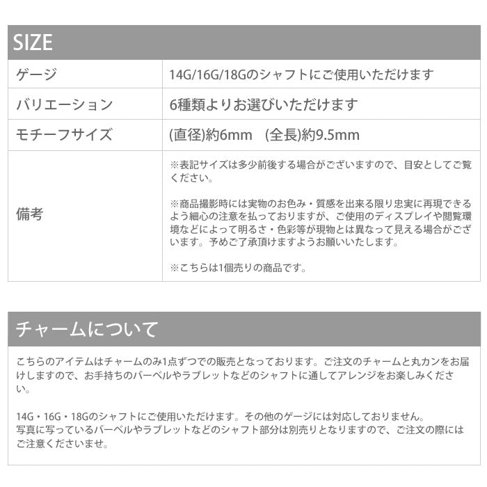 【廃盤】 チャーム0115/パール/コットン/カスタマイズ/ボディピアス/ボディピ「BP」「CHA」
