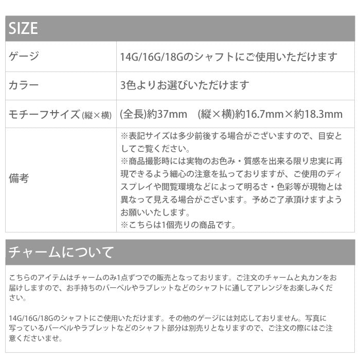 【廃盤】 チャーム0117/花/フラワー/カスタマイズ/ボディピアス/ボディピ「BP」「CHA」