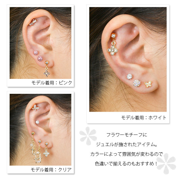 【廃盤】 [14G/16G]オリジナル0110/ジュエル/花/フラワー/軟骨/ボディピアス「BP」「NAN」