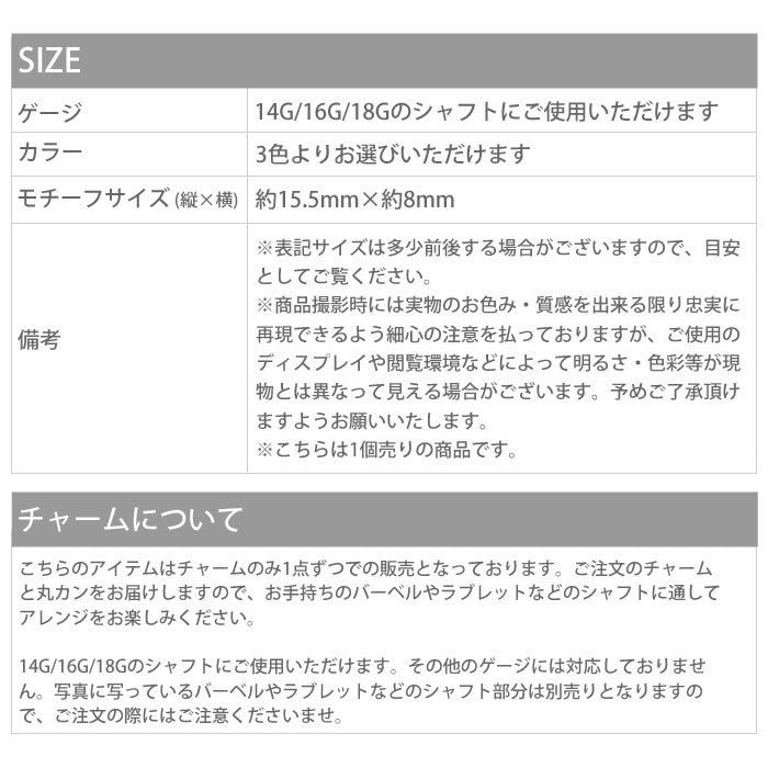 【廃盤】 チャーム0119/パール/ジュエル/カスタマイズ/ボディピアス「BP」「CHA」