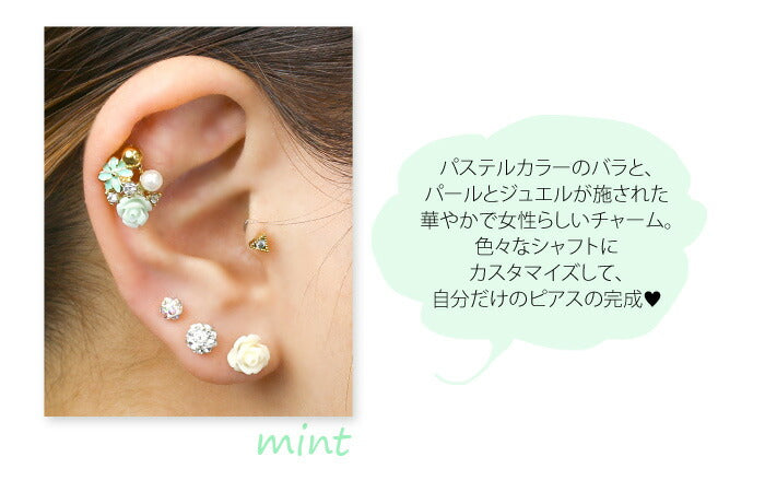 【廃盤】 チャーム 薔薇 バラ 花 フラワー 14G 16G 18G パステル パール ジュエル ビジュー ボディピアス ボディーピアス ボディピ ピアス 軟骨ピアス 14ゲージ 16ゲージ 18ゲージ カスタマイズ レディース おしゃれ かわいい 上品「BP」「CHA」