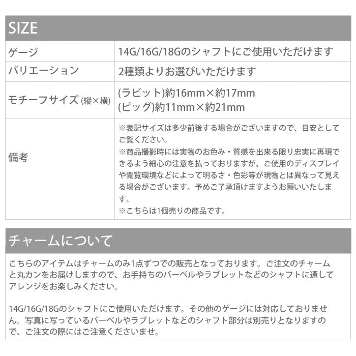【廃盤】 チャーム0126/アニマル/パール/カスタマイズ/ボディピアス/ボディピ「BP」「CHA」