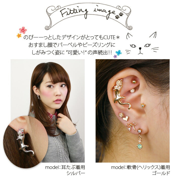 【廃盤】 チャーム0132/ぶら下がりキャットモチーフ/カスタマイズ/ボディピアス「BP」「CHA」