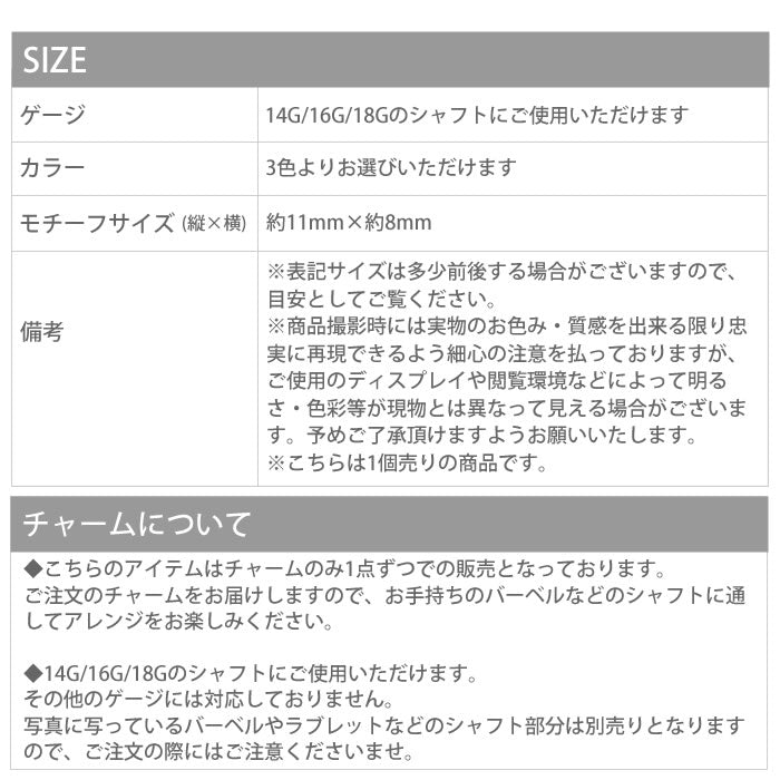 【廃盤】 チャーム0133/クリミー/リング/カスタマイズ/ボディピアス/ボディピ「BP」「CHA」