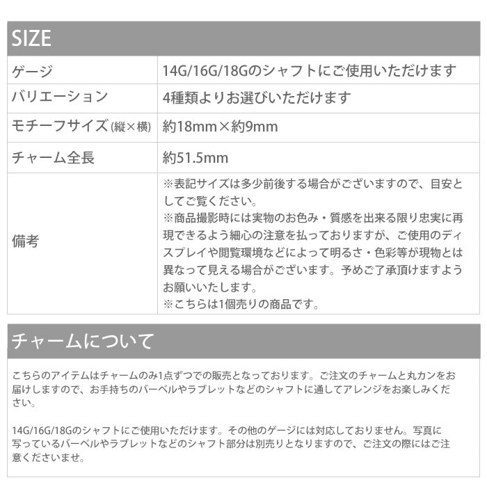 【廃盤】 チャーム0135/ジュエル/ロングチェーン/カスタマイズ/ボディピアス「BP」「LCHA」
