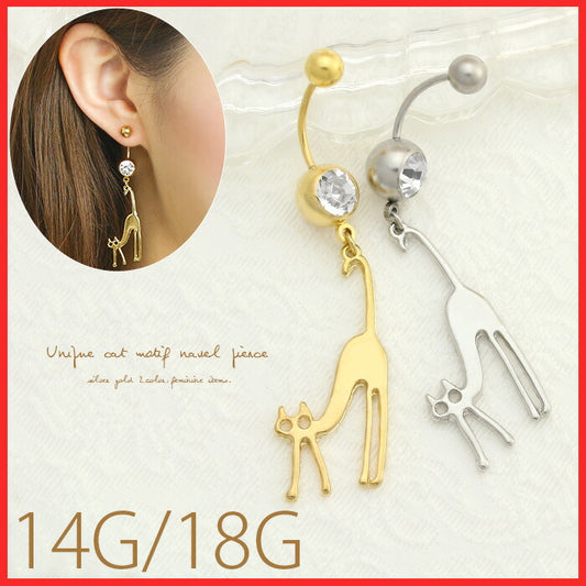 【廃盤】 へそピアス かわいい 14G 18G へそピアス0451 ユニーク キャット ネコ 猫 アニマル 動物 個性派 ネイブル ヘソピアス へそぴあす ボディピアス「BP」「HSP」 ボディーピアス ボディピ へそピ バナナバーベル バーベル バーベルピアス サージカルステンレス ステンレス