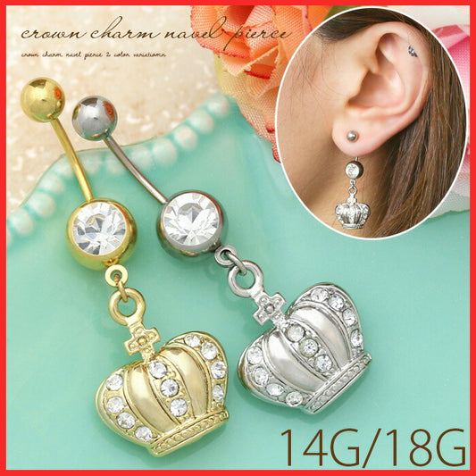 【廃盤】 へそピアス かわいい 14G 18G へそピアス0456 クラウン 王冠 チャーム ヘソピアス ボディピアス「BP」「HSP」 ボディーピアス ボディピ へそピ バナナバーベル バーベル バーベルピアス サージカルステンレス ステンレス ヘソピ レディース ぶらさがり かわいい