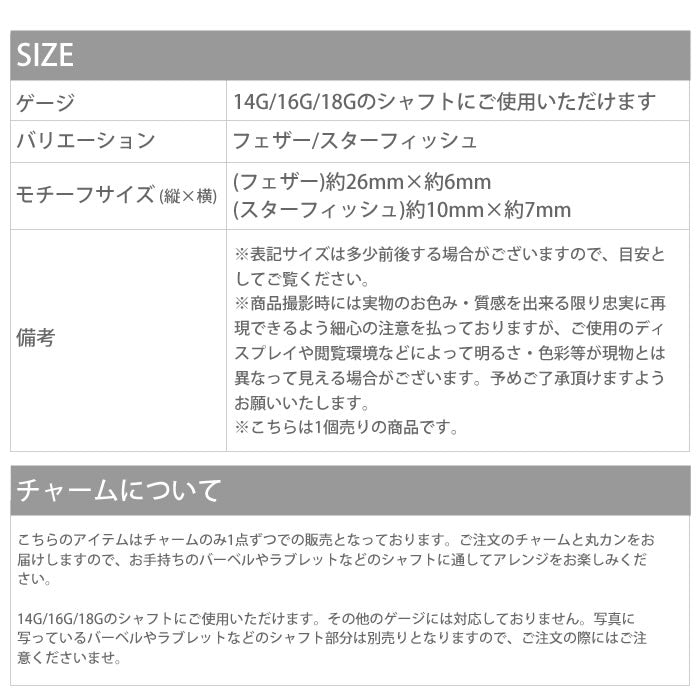 【廃盤】 チャーム0139/ゴールド/スターフィッシュ/ヒトデ/羽/カスタマイズ/ボディピアス ハワイアン「BP」「CHA」