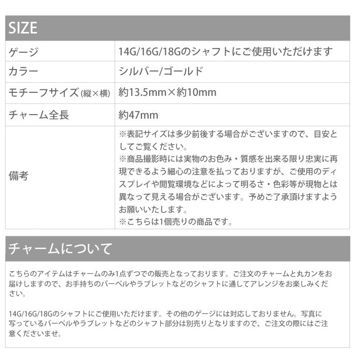 【廃盤】 チャーム0138/ドルフィンモチーフ/チェーン/カスタマイズ/ボディピアス「BP」「LCHA」