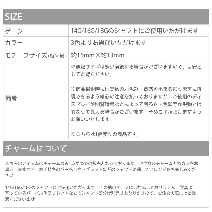 【廃盤】 チャーム0144/パステル/チェック/カスタマイズ/ボディピアス/ボディーピアス「BP」「CHA」