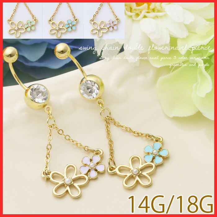 【廃盤】 へそピアス かわいい 14G 18G へそピアス0480 花 フラワー パール パステル ヘソピアス ボディピアス ボディーピアス「BP」「HSP」 ボディピ へそピ バナナバーベル バーベルピアス サージカルステンレス ステンレス カーブドバーベル レディース ぶらさがり