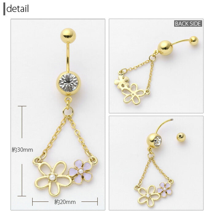 【廃盤】 へそピアス かわいい 14G 18G へそピアス0480 花 フラワー パール パステル ヘソピアス ボディピアス ボディーピアス「BP」「HSP」 ボディピ へそピ バナナバーベル バーベルピアス サージカルステンレス ステンレス カーブドバーベル レディース ぶらさがり