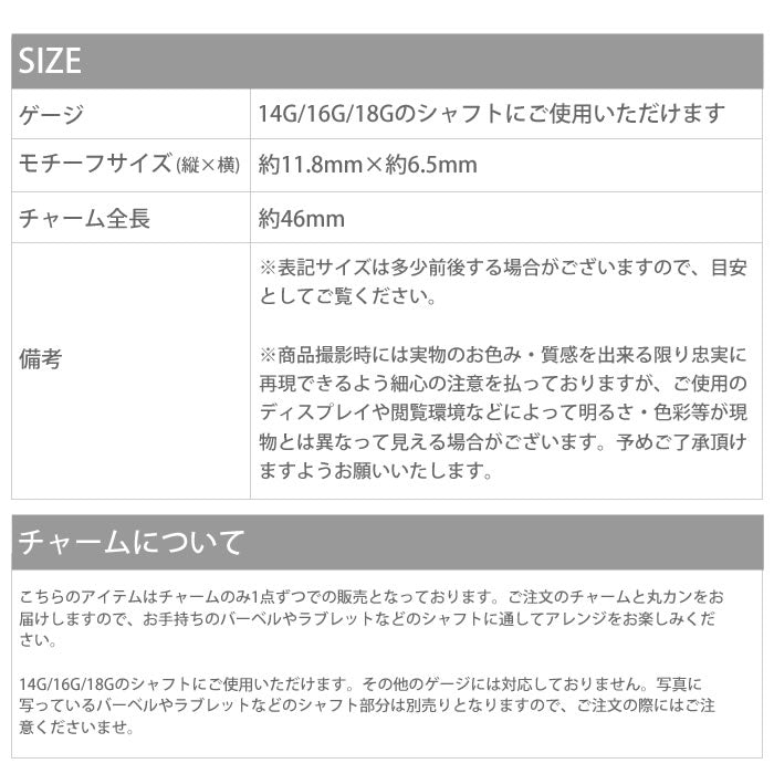 【廃盤】 チャーム0099/苺/ストロベリー/カスタマイズ/ボディピアス/ボディピ「BP」「LCHA」