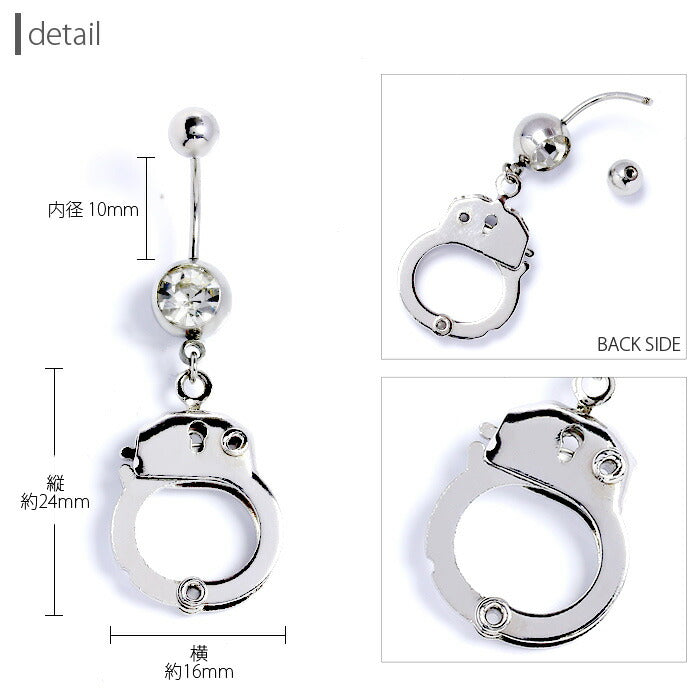 【廃盤】 【金属アレルギー対応】 へそピアス ボディピアス 軟骨ピアス 14G 18G キャッチ チャーム サージカルステンレス ファーストピアス セカンドピアス シルバー 手錠 スタイリッシュ ヘソピアス レディース ボディーピアス 片耳用  へそぴ ヘソピ へそピ
