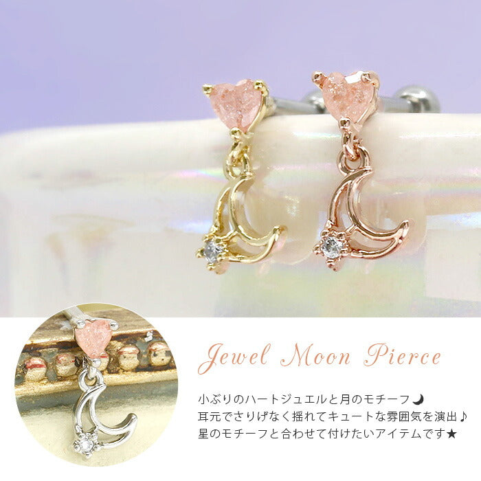 【廃盤】 【全品送料無料】 軟骨ピアス 16G ボディピアス かわいい キャッチ チャーム サージカルステンレス 金属アレルギー対応 月 ムーン ハート ジュエル シルバー ゴールド ピンクゴールド 宇宙 ストレートバーベル ピアス ボディーピアス