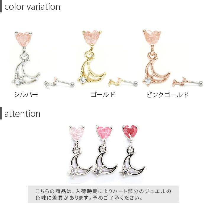 【廃盤】 【全品送料無料】 軟骨ピアス 16G ボディピアス かわいい キャッチ チャーム サージカルステンレス 金属アレルギー対応 月 ムーン ハート ジュエル シルバー ゴールド ピンクゴールド 宇宙 ストレートバーベル ピアス ボディーピアス
