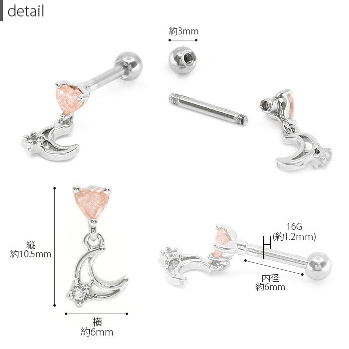 【廃盤】 【全品送料無料】 軟骨ピアス 16G ボディピアス かわいい キャッチ チャーム サージカルステンレス 金属アレルギー対応 月 ムーン ハート ジュエル シルバー ゴールド ピンクゴールド 宇宙 ストレートバーベル ピアス ボディーピアス