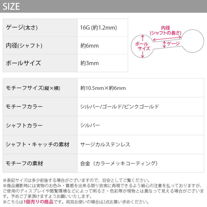 【廃盤】 【全品送料無料】 軟骨ピアス 16G ボディピアス かわいい キャッチ チャーム サージカルステンレス 金属アレルギー対応 月 ムーン ハート ジュエル シルバー ゴールド ピンクゴールド 宇宙 ストレートバーベル ピアス ボディーピアス