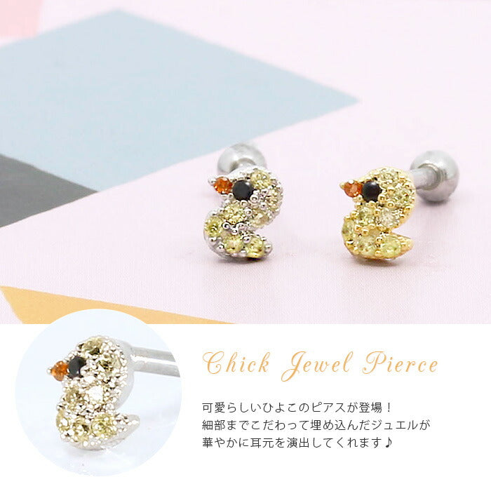 【廃盤】 ボディピアス 軟骨ピアス 16G ひよこ ヒヨコ ジュエル 鳥 とり かわいい 16ゲージ ボディーピアス 軟骨 ピアス アニマル 動物 キラキラ シルバー ゴールド 軟骨1045 「BP」 「NAN」