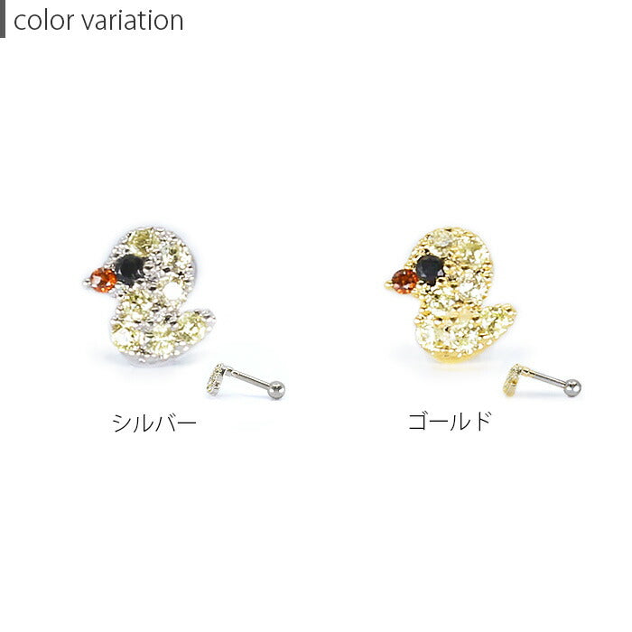 【廃盤】 ボディピアス 軟骨ピアス 16G ひよこ ヒヨコ ジュエル 鳥 とり かわいい 16ゲージ ボディーピアス 軟骨 ピアス アニマル 動物 キラキラ シルバー ゴールド 軟骨1045 「BP」 「NAN」