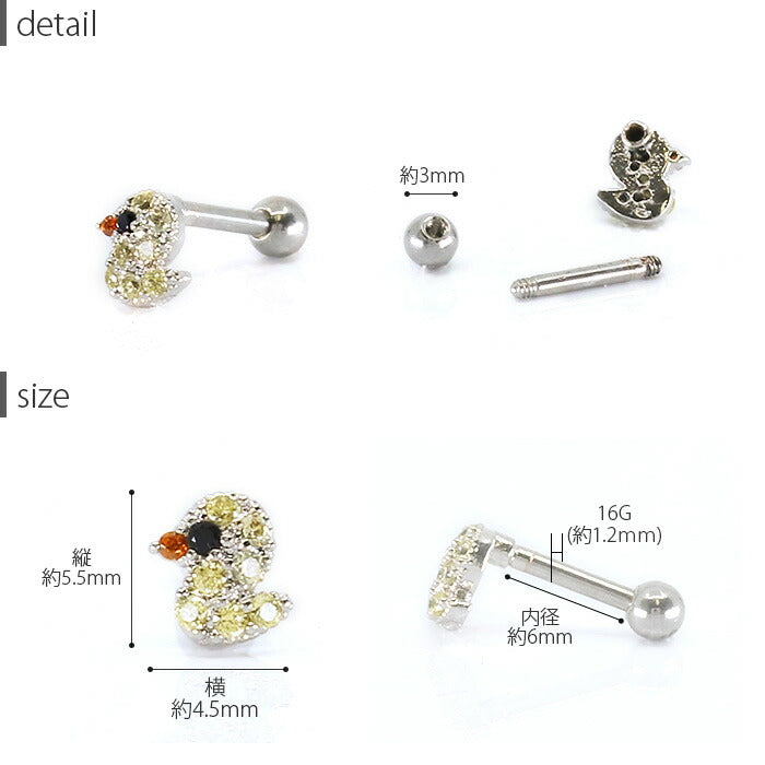 【廃盤】 ボディピアス 軟骨ピアス 16G ひよこ ヒヨコ ジュエル 鳥 とり かわいい 16ゲージ ボディーピアス 軟骨 ピアス アニマル 動物 キラキラ シルバー ゴールド 軟骨1045 「BP」 「NAN」
