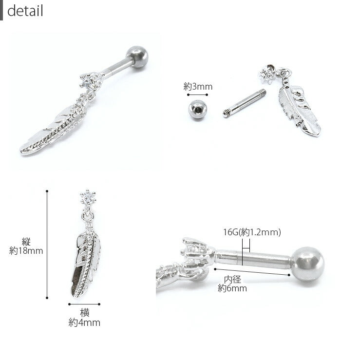 【廃盤】 軟骨ピアス 16G  ボディピアス かわいい キャッチ チャーム サージカルステンレス 金属アレルギー対応 フェザー 羽 ジュエル ストレートバーベル シルバー ゴールド スタイリッシュ メンズ 軟骨 ピアス ボディーピアス