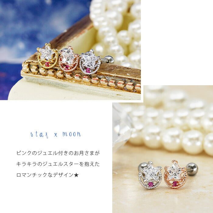 【廃盤】 ボディピアス 軟骨ピアス 16G スター ムーン ジュエル 軟骨1060 「BP」 「NAN」 星 月 宝石 クリア ピンク 16ゲージ シルバー ゴールド ピンクゴールド ボディーピアス 軟骨 ピアス 宇宙