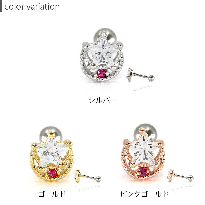 【廃盤】 ボディピアス 軟骨ピアス 16G スター ムーン ジュエル 軟骨1060 「BP」 「NAN」 星 月 宝石 クリア ピンク 16ゲージ シルバー ゴールド ピンクゴールド ボディーピアス 軟骨 ピアス 宇宙