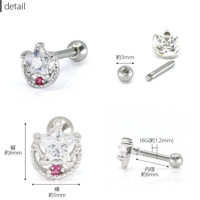 【廃盤】 ボディピアス 軟骨ピアス 16G スター ムーン ジュエル 軟骨1060 「BP」 「NAN」 星 月 宝石 クリア ピンク 16ゲージ シルバー ゴールド ピンクゴールド ボディーピアス 軟骨 ピアス 宇宙