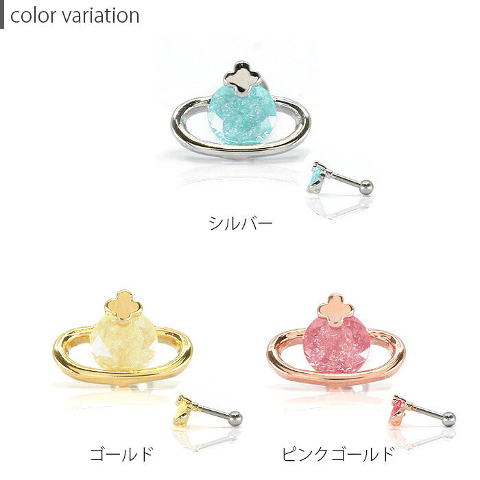 【廃盤】 【全品送料無料】 軟骨ピアス 16G ボディピアス かわいい キャッチ チャーム サージカルステンレス 金属アレルギー対応 プラネット ストーン 惑星 土星 スター 星 宝石 ジュエル おしゃれ キラキラ 宇宙 軌道