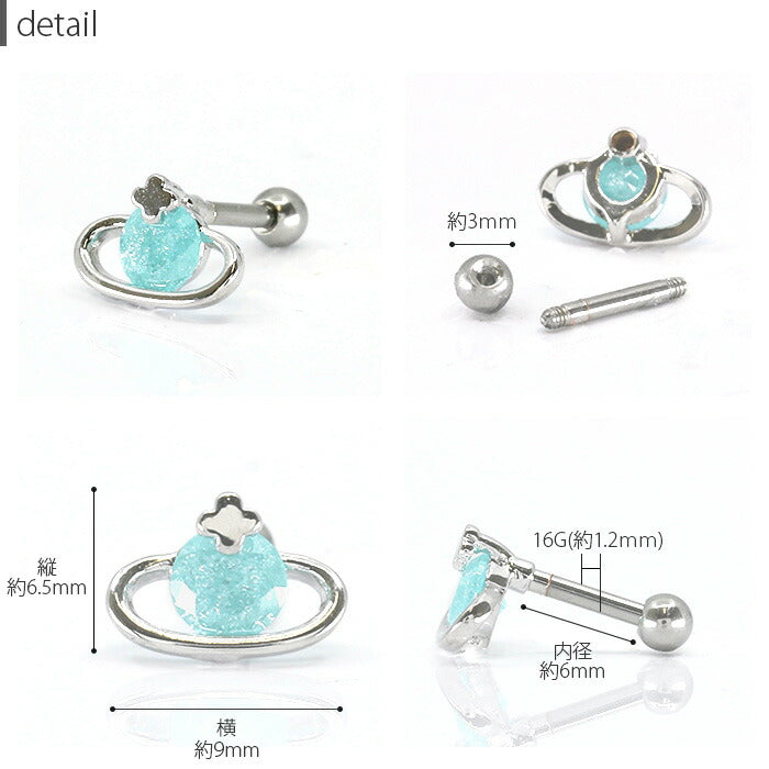 【廃盤】 【全品送料無料】 軟骨ピアス 16G ボディピアス かわいい キャッチ チャーム サージカルステンレス 金属アレルギー対応 プラネット ストーン 惑星 土星 スター 星 宝石 ジュエル おしゃれ キラキラ 宇宙 軌道