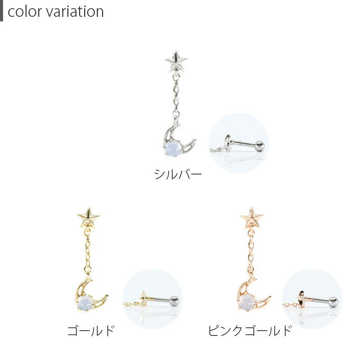 【廃盤】 【全品送料無料】 軟骨ピアス 16G  ボディピアス かわいい キャッチ チャーム サージカルステンレス 金属アレルギー対応 月 星 チャーム付き ストーン ムーン スター サージカルステンレス ストレートバーベル 軟骨 ピアス ボディーピアス